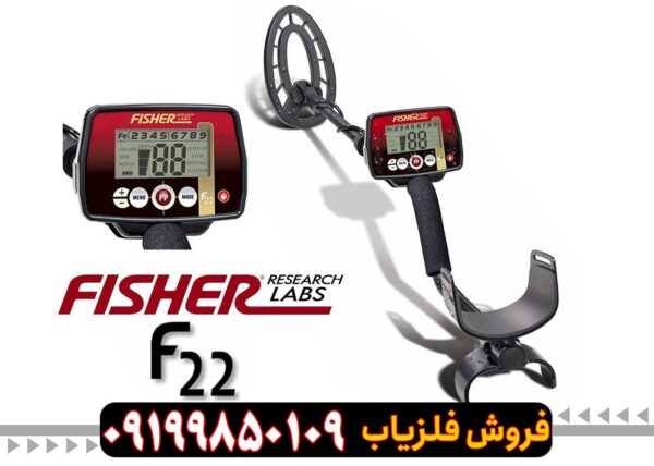 فلزیاب فیشر F22