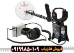 فلزیاب GPX 5000
