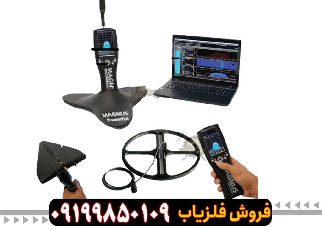 گنج یاب Magnus Powerfull مگنوس پاور فول