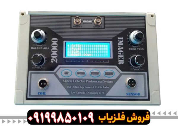 فلزیاب ایمیجر 20000