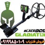 فلزیاب BLACKDOG GLADIATOR