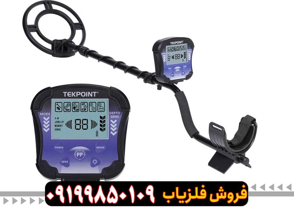 فلزیاب تک پوینت TEK POINT
