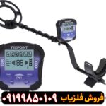 فلزیاب تک پوینت