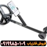 فلزیاب Air MD