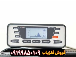 فلزیاب SSP 5100