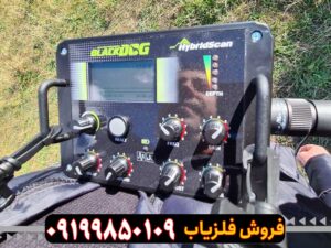 فلزیاب بلکداگ هایبرید اسکن
