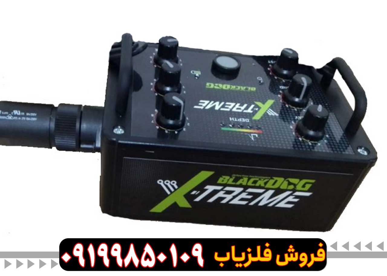 فلزیاب Blackdog X-Treme