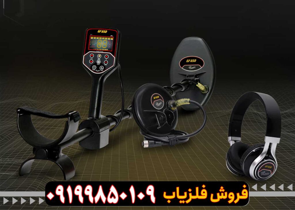 فلزیاب GF 650