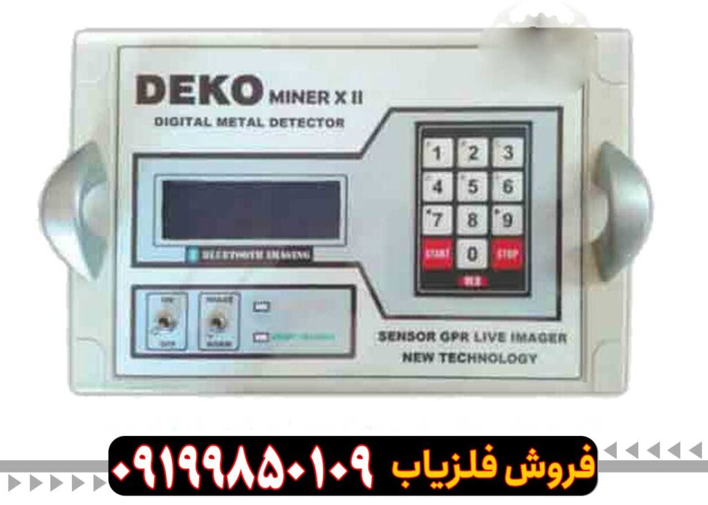 فلزیاب miner x2 DEKO دکو