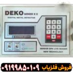فلزیاب DEKO miner x2