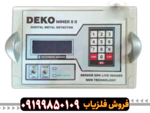 فلزیاب DEKO miner x2