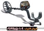 فلزیاب LIBERATOR