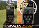 فلزیاب او آر ایکس XP ORX