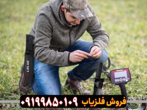 فلزیاب Fisher F11