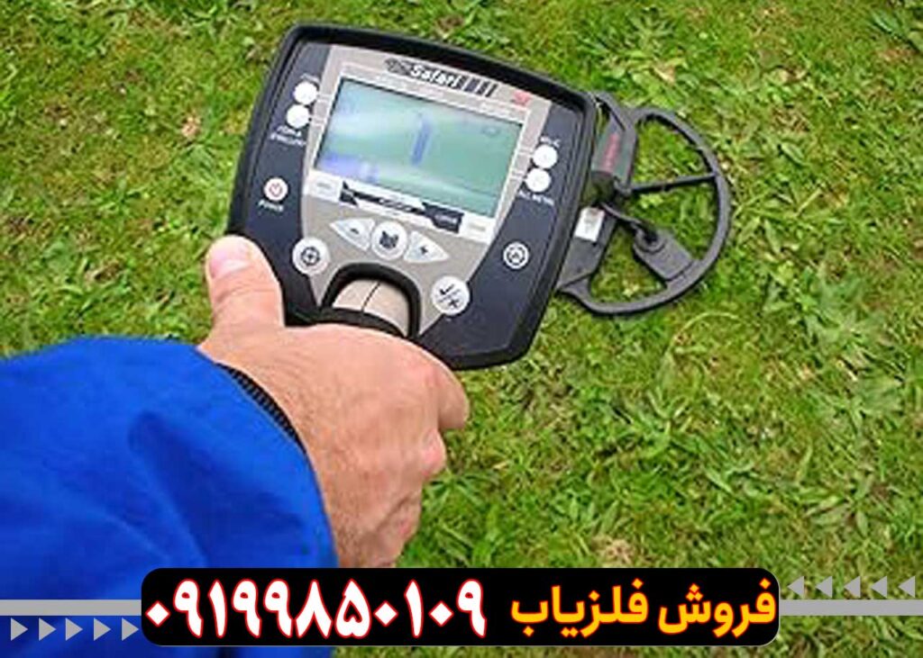 فلزیاب سافاری