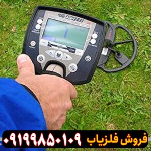 فلزیاب سافاری