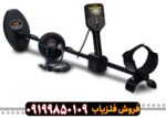 فلزیاب GF 650