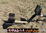 فلزیاب فیشر F70
