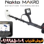 فلزیاب گلد فایندر 2000