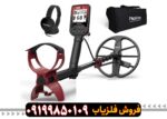فلزیاب فایند ایکس