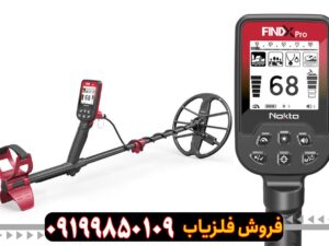 فلزیاب FINDX Pro