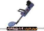 فلزیاب SDC 2300