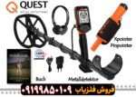 فلزیاب Quest Q40
