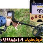 فلزیاب DP gold دی پی گلد