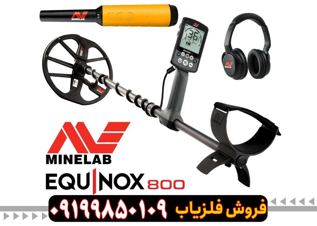 فلزیاب اکوناکس 800