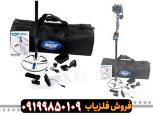 فلزیاب Depar 600