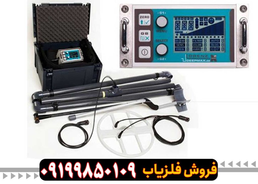 فلزیاب لورنز LORENZ DEEPMAX X5