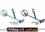 فلزیاب Air MD