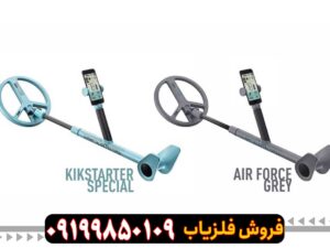فلزیاب Air MD