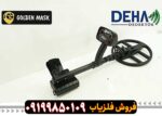 گلدن ماسک زیرو