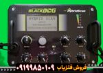 فلزیاب بلکداگ هایبرید اسکن