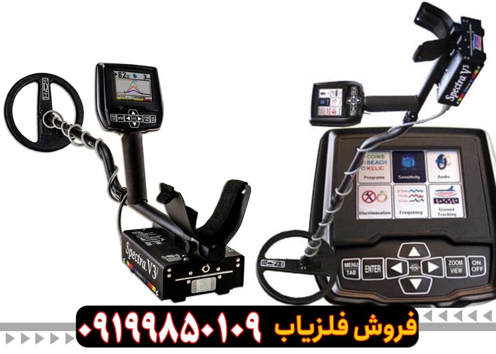 فلزیاب Spectra V3i اسپکترا