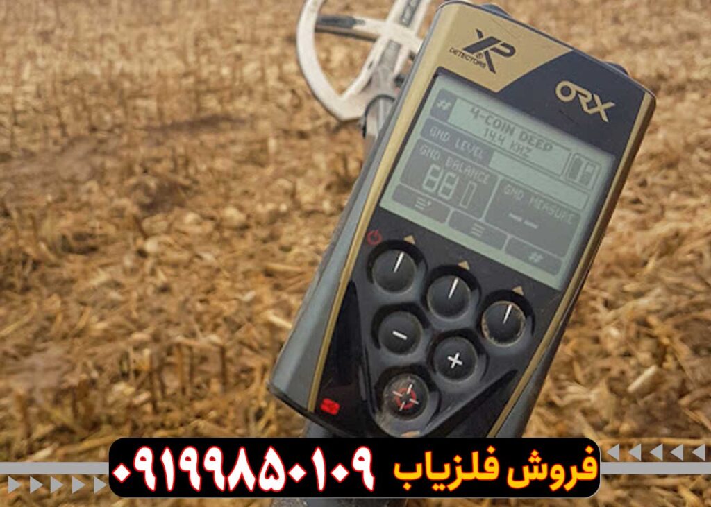 فلزیاب او آر ایکس XP ORX