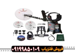 فلزیاب جی پی ایکس 5000