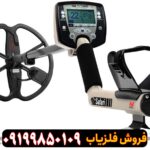 فلزیاب سافاری