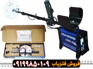 فلزیاب جی دی ایکس 8000