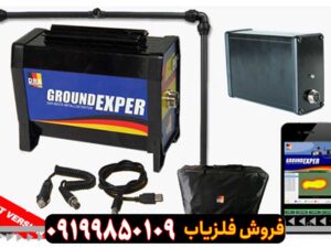 فلزیاب DRS Ground Exper PRO