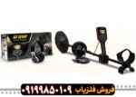 فلزیاب GF 650