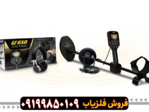 فلزیاب GF 650