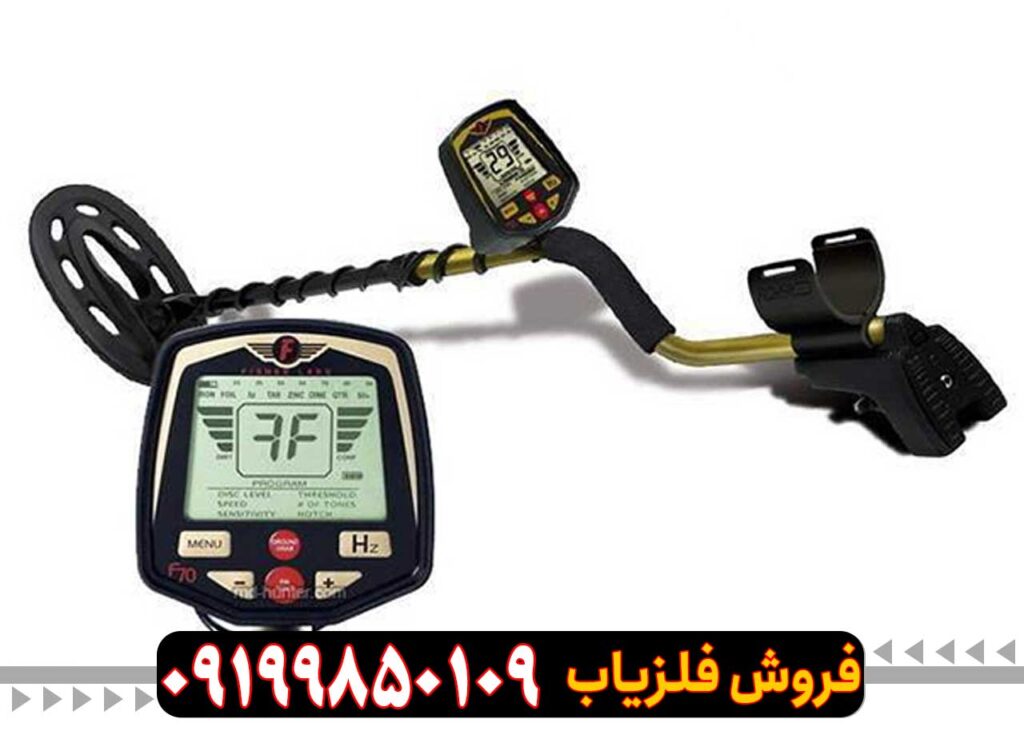 فلزیاب فیشر FISHER F70