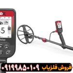 فلزیاب فایند ایکس