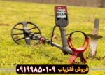 فلزیاب FINDX Pro