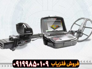 فلزیاب اینونیو