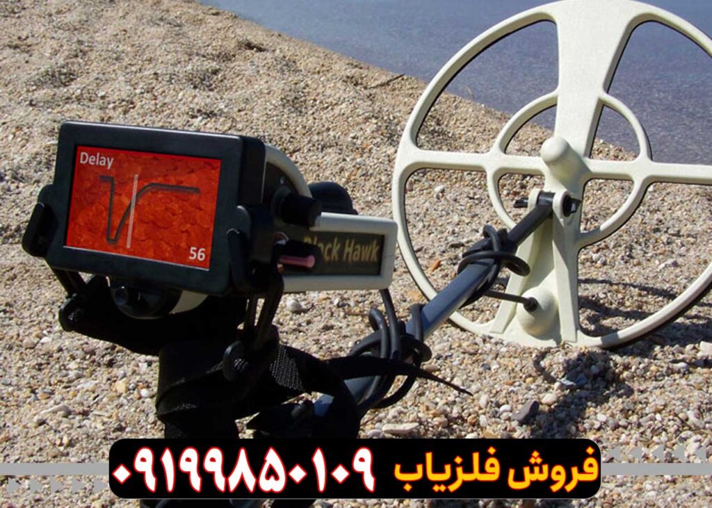 فلزیاب بلک هاوک پرو