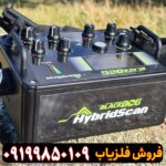 فلزیاب بلکداگ هایبرید اسکن