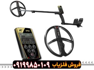 فلزیاب او آر ایکس XP ORX